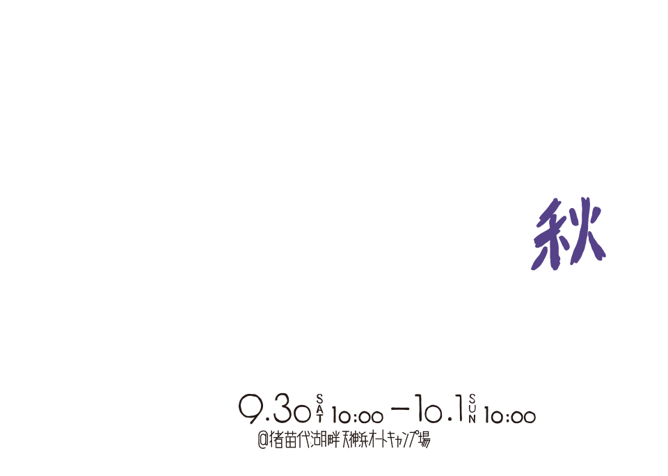 オハラブレイク'23秋